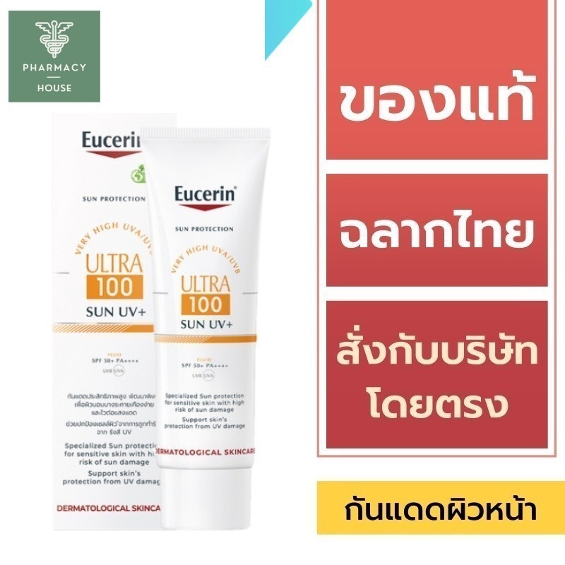 Eucerin กันแดด / Eucerin Ultra 100 Sun UV+ Fluid SPF50+ PA++++ 80 ml.