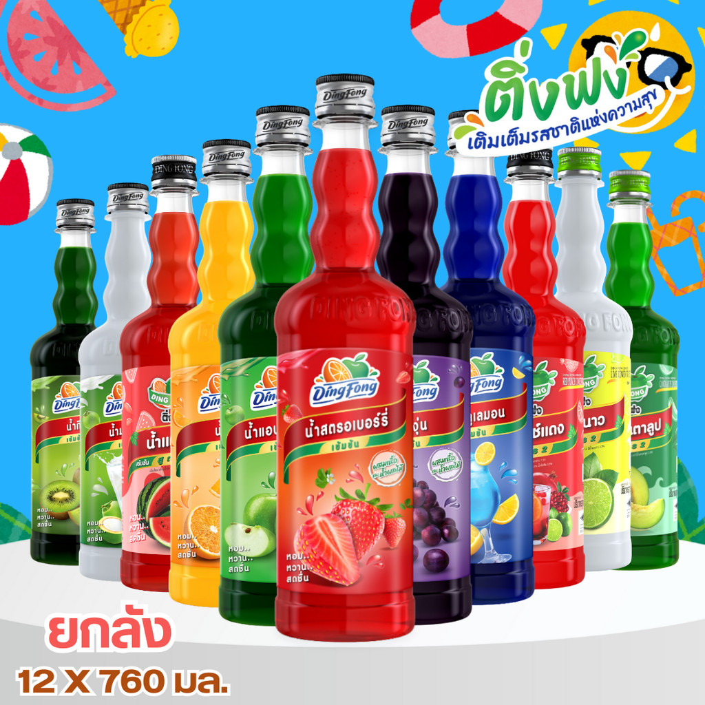Dingfong น้ำผลไม้ติ่งฟง ยกลัง 12 ขวด! พรีเมียมทุกรสชาติ คุ้มที่สุดแห่งปี 🍍🍇