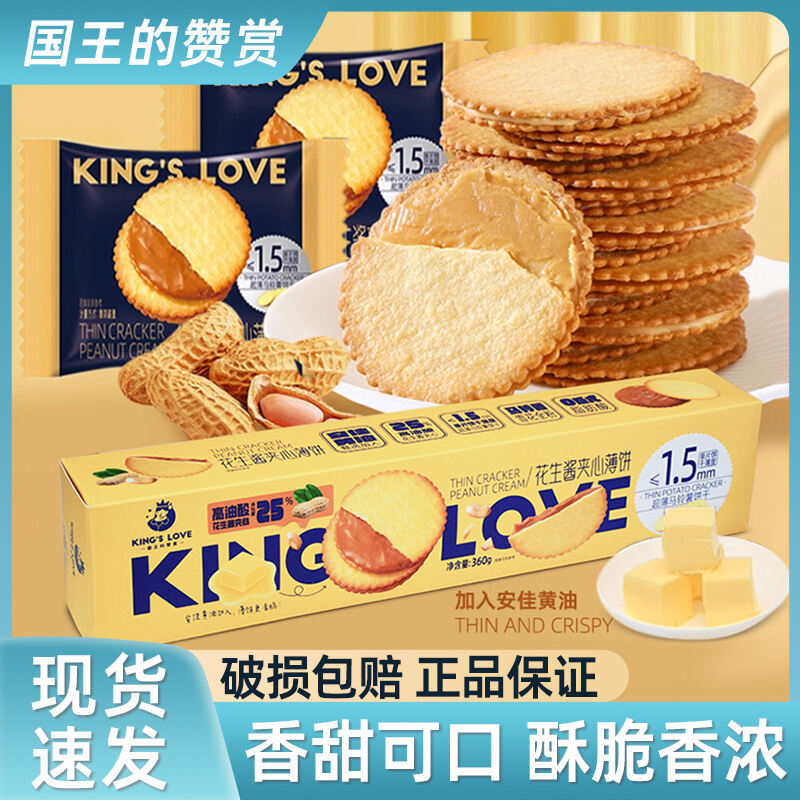Ks Love Peanut Butter Sandwich Biscuits Snacks Casual Boxed Heart-Shaped Biscuits Chinese Traditiona
