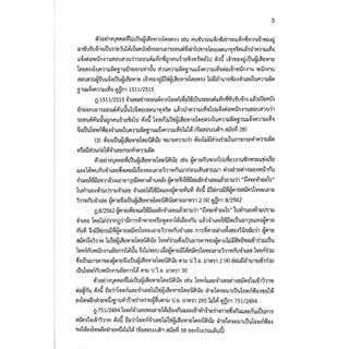 (ขายแพงกว่าราคาปก) แม่นหลัก วิ.อาญา ภาค 1,2,3,4 / โดย : เมธา จันทร์ชื่น ผู้พิพากษา ปีที่พิมพ์ : พ.ย.2568