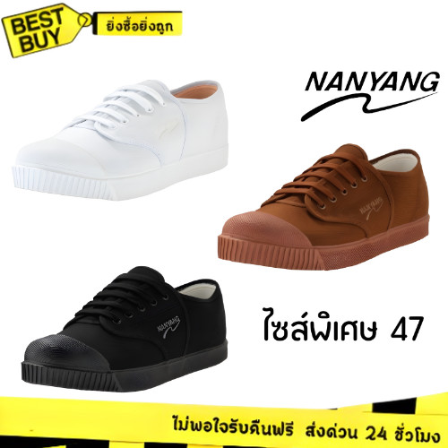🛵ส่งทันที 2 ชม.🏪💫Nanyang รองเท้าผ้าใบนักเรียนนันยาง NY205 ไซส์ 47 ใหญ่พิเศษ