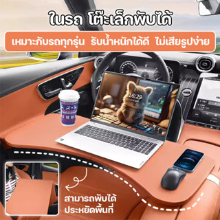 โต๊ะพับในรถยนต์ ประเภทสากล โต๊ะพับในรถยนต์ ประหยัดพื้นที่ วั…