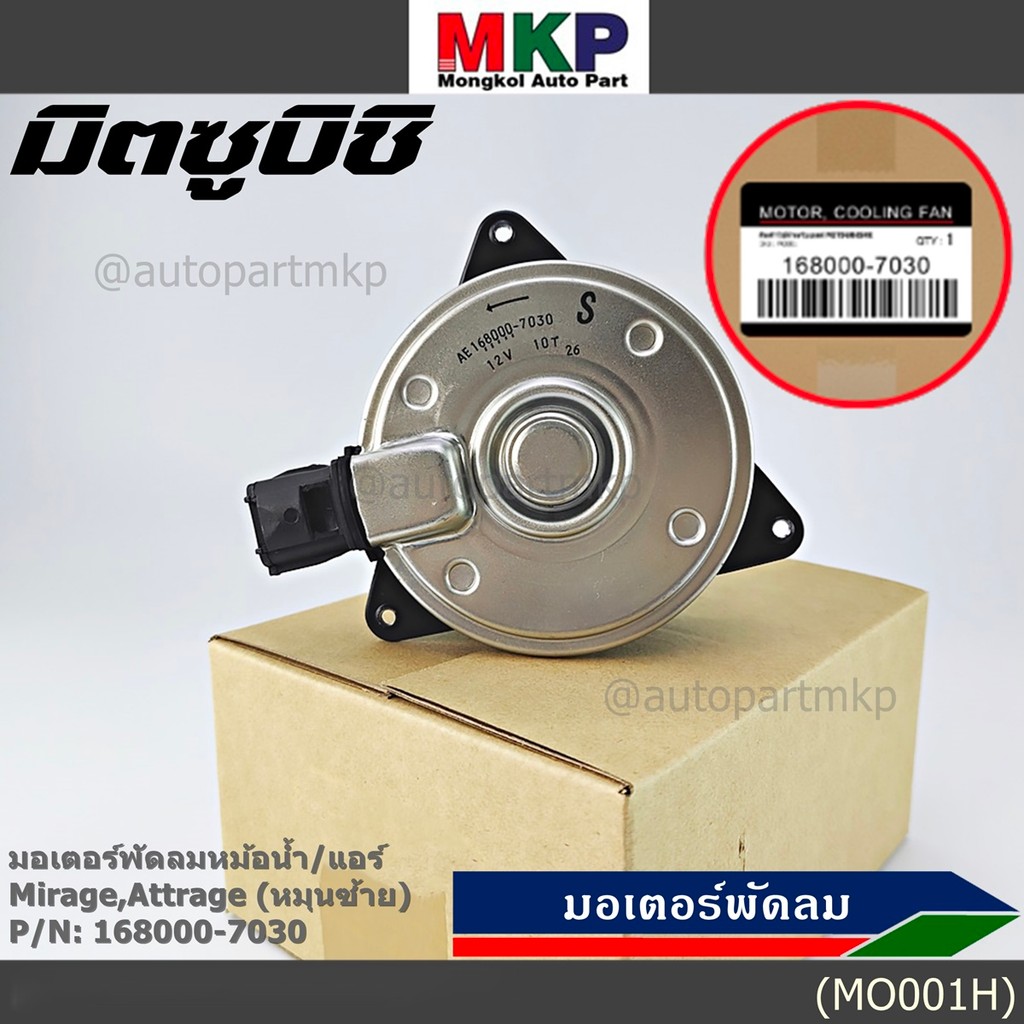 ราคา(ดี)มอเตอร์พัดลมหม้อน้ำ/แอร์ Honda City 2008-2014, Jazz 2009-2014 (ฝั่งคนขับ) ตัวหมุนซ้าย รับประ