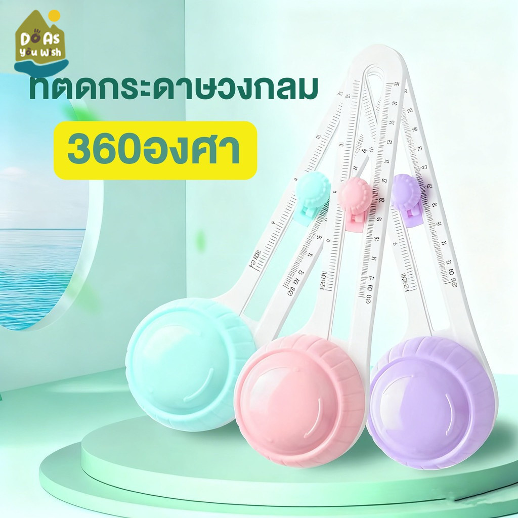 ที่ตัดกระดาษวงกลม 360องศาที่ตัดวงกลม มีดวงกลม สําหรับตัดกระดาษ สมุดภาพ  สะดวกสบาย พร้อมใบมีด 2 ใบ