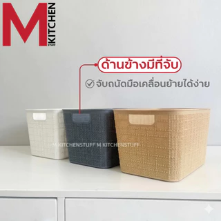 M KITCHEN กล่องเก็บของ กล่องเก็บของพลาสติก ตะกร้าใส่ของ วางซ้อนได้หลายชั้น (C1)