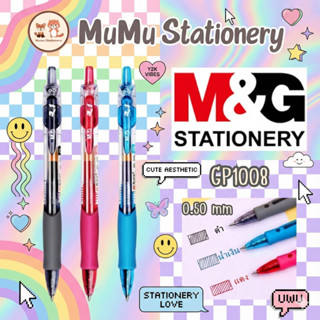M&G GP1008 0.5 mm Gel Pen – ปากกาเจล  แบบกด เขียนลื่น ราคาคุ…