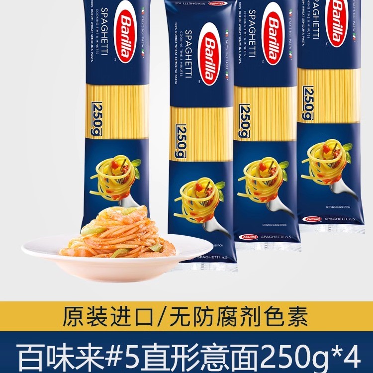 Barilla Barilla Barilla Straight Pasta Pasta Pasta 250g ชุดในครัวเรือนผสมพาสต้า Macaroni 8097