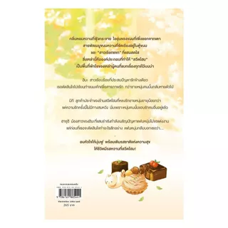นายอินทร์ หนังสือ ความสุขอบใหม่ที่สวีตโฮม