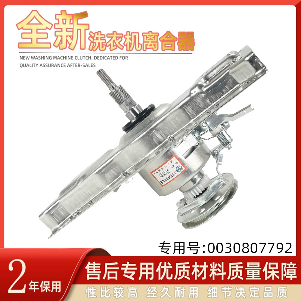 ใช้ได้กับคลัตช์เครื่องซักผ้า Haier XQS70-Z1226A Z1128 728 J128 M9288 ZY1128