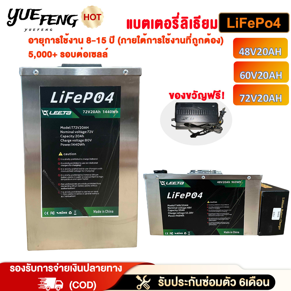 Yuefeng  แบตเตอรี่ลิเธียม LiFePO4 Battery 48V20AH/60V20AH/72V20AH 100% แบตเตอรี่ลิเธียมไอออนสำหรับยา