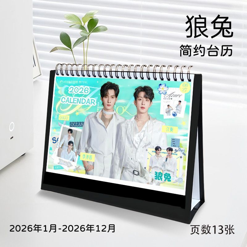 Lang Tu CP 2026 ปฏิทินตั้งโต๊ะ Desire4 ABO 垂涎 JiangHeng Li Peien