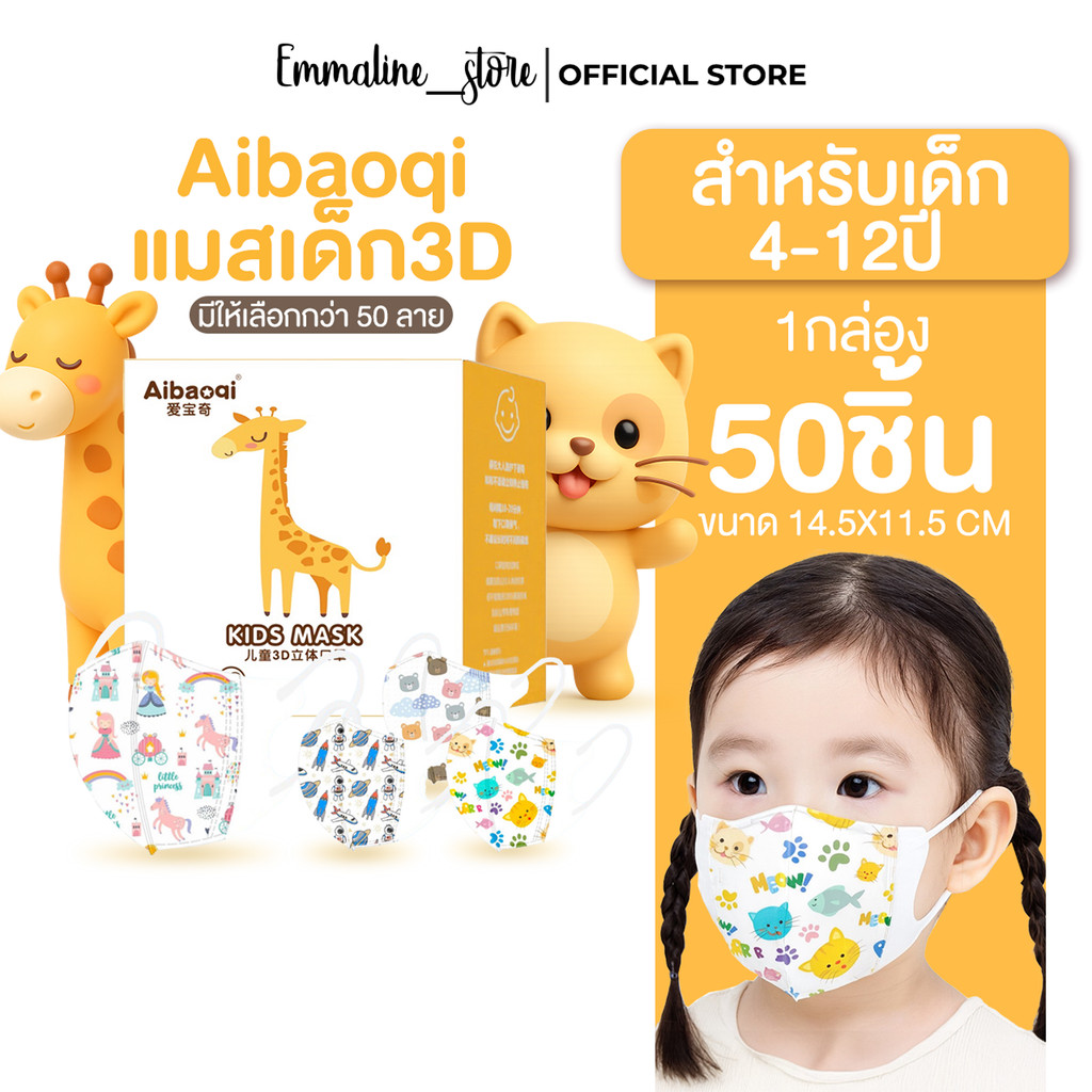 🔥พร้อมส่ง🔥แมส3Dเด็ก4-12ปี กรอง3ชั้น