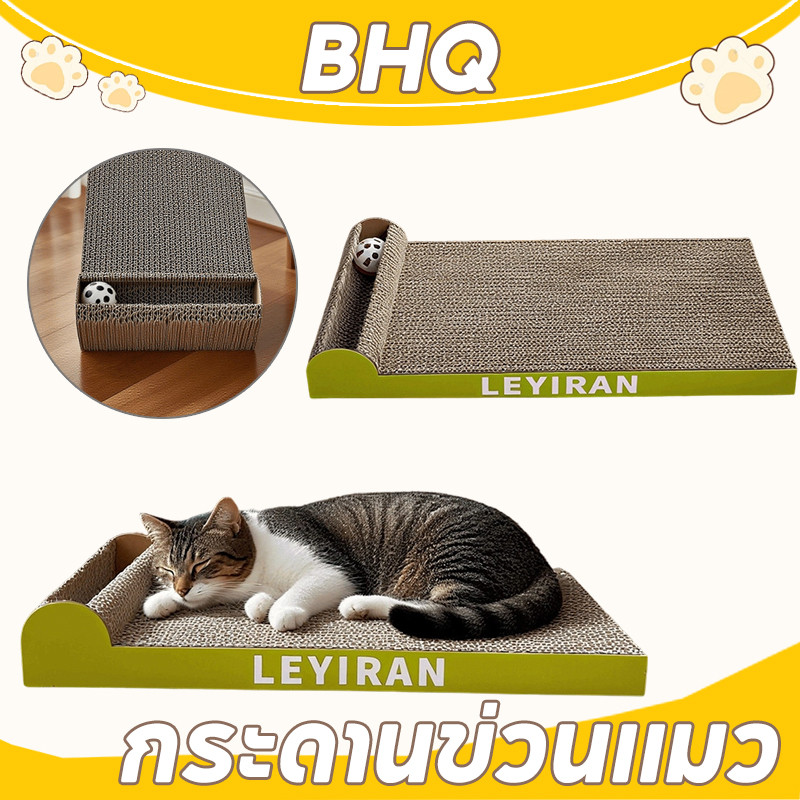 BHQ  ที่ลับเล็บแมว หนาพิเศษ 2in1  ลับเล็บได้  นอนได้ สบาย ของเล่นแมว ทนต่อการเกาตะปบ