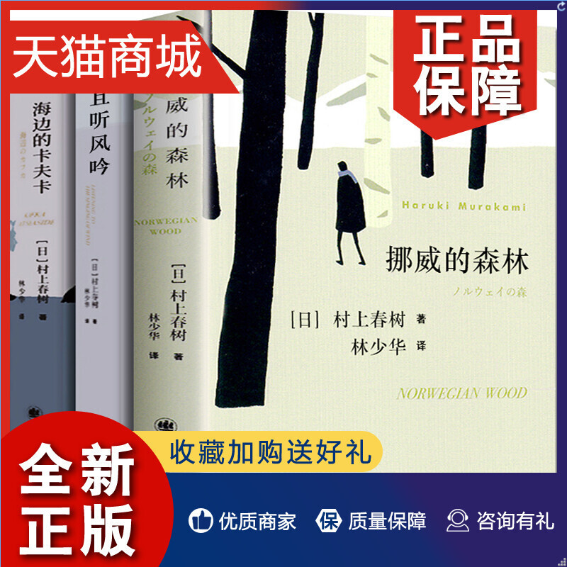 ของแท้ Haruki Murakami Masterpiece 3 เล่มป่านอร์เวย์+จํากัดลม+Kafka by the Sea Original Version ไม่ม