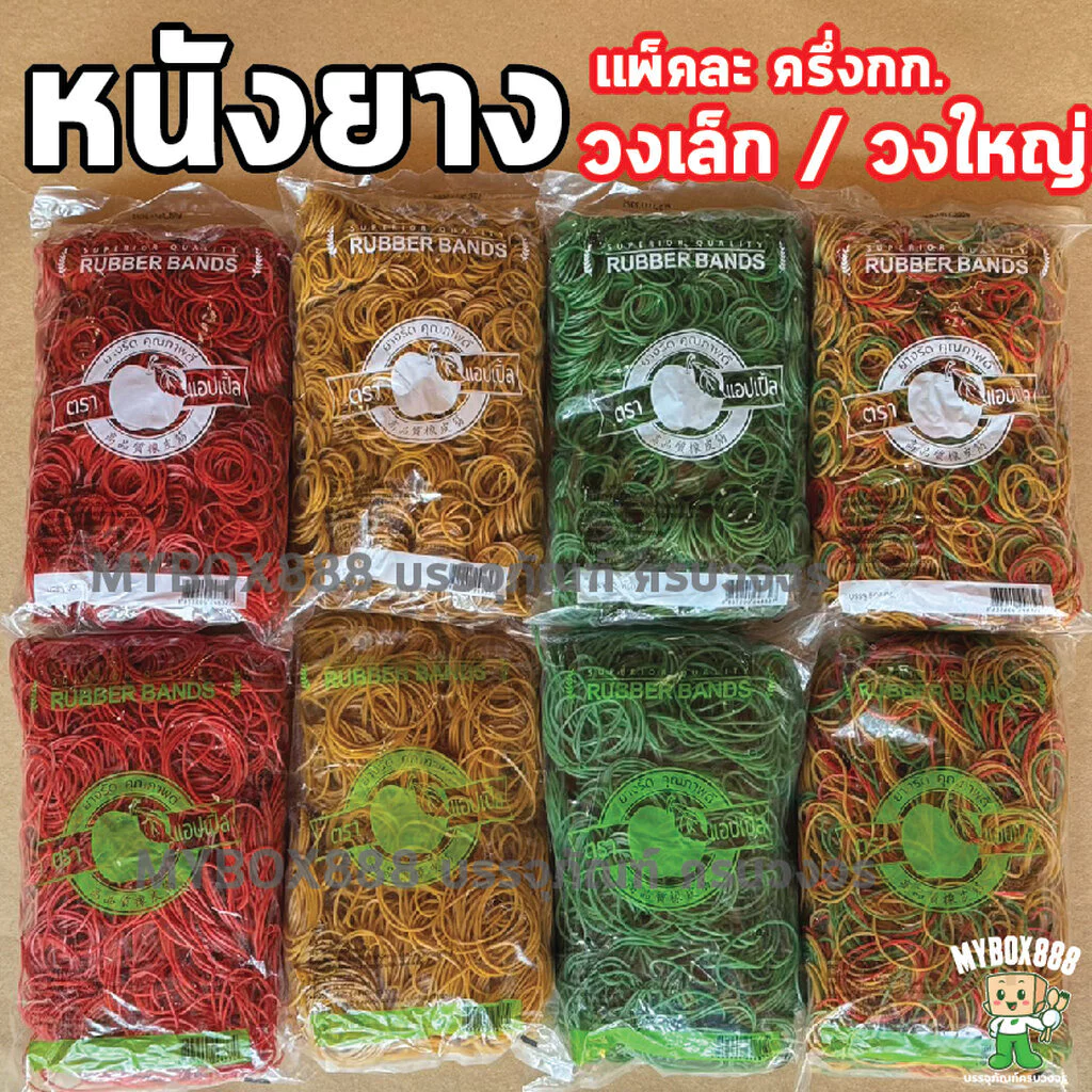 หนังยาง ยางวงเล็ก ยางวงใหญ่ หนังยางวง ตราแอปเปิ้ล หนังยางคุณภาพดีจากโรงงาน ยืดหยุ่นดี แพ็ค500กรัม