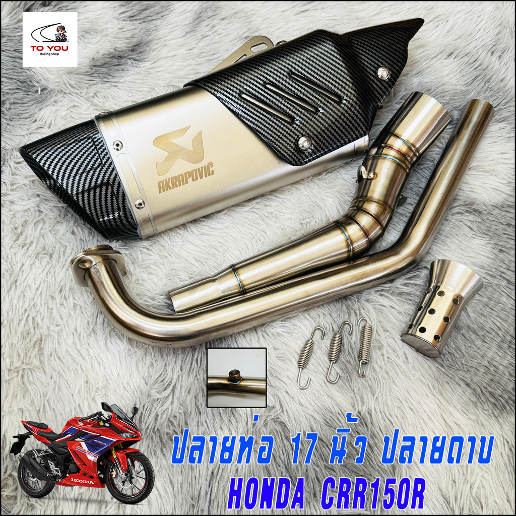 ชุดท่อ CBR150 (ปี19-ปัจจุบัน ) และCB150R ปลาย14นิ้วและ18นิ้ว   สวมคอ 2 นิ้ว พร้อมคอท่อตรงรุ่น