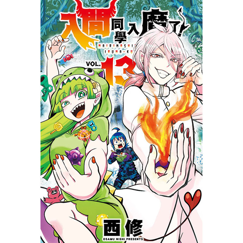 พร้อมสต็อก Iruma Classmates Iruma 13 Xixiu Dongli หนังสือการ์ตูนนําเข้าหนังสือต้นฉบับ [Toot Original