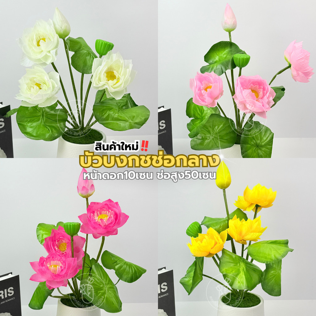 ดอกบัวประดิษฐ์ บัวบงกช บัวสยาม บัวฝัก 1ตูม 3ดอก 1ฝัก 5ใบ ดอกบัวไหว้พระ ดอกบัวผ้า