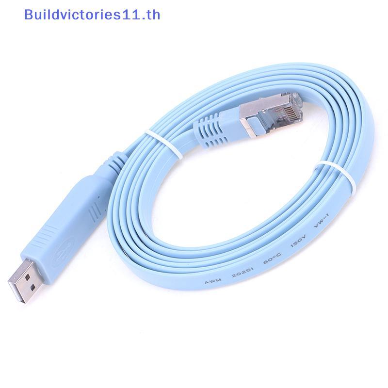 Buildvictories11 1.8M USB ถึง RJ45 USB ถึง RS232 Serial To RJ45 CAT5 คอนโซลอะแดปเตอร์สายสําหรับเราเต