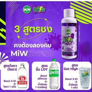 มิว บัซซี่ MiW BAZZI รสองุ่น น้ำหวานเข้มข้น กลิ่นองุ่น น้ำเชื่อม ใช้ผสมเครื่องดื่ม น้ำอัดลม โซดา