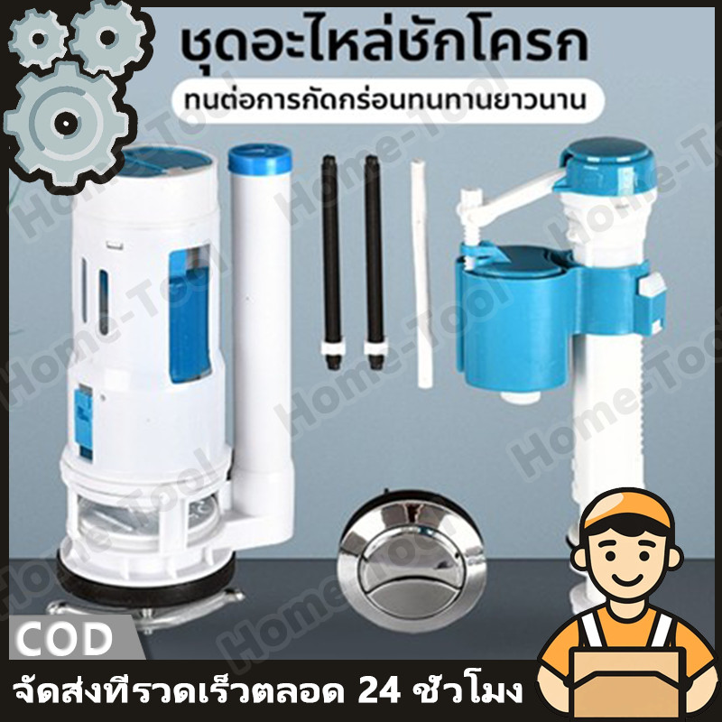 อะไหล่ชักโครก แกนน้ำเข้าชักโครก ลูกลอยในตัว รุ่นประหยัดน้ำ ใช้กับชักโครกรุ่นมาตรฐานทุก ปรับความสูงได้ 21-34 ซม