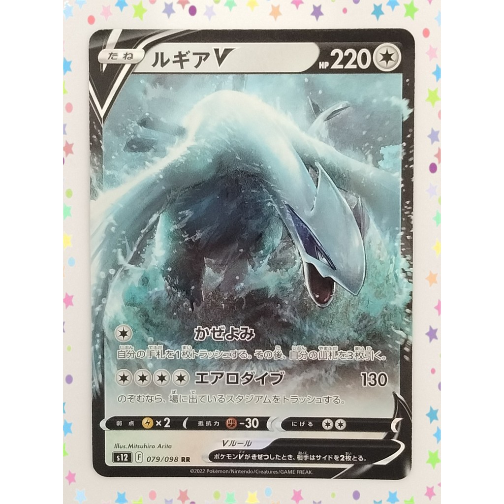 Lugia V 079/098 RR s12 Paradigm Trigger Pokemon Card ภาษาญี่ปุ่น (P8921)