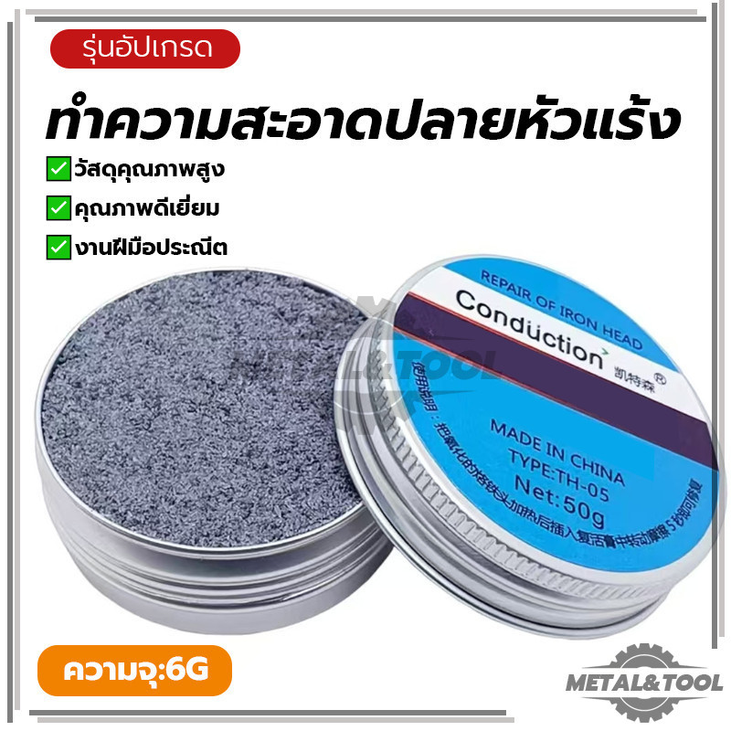 ปลายรีเฟรชเกอร์ไร้สารตะกั่ว ครีมบัดกรี ทําความสะอาดปลายหัวแร้ง ไม่ติดตะกั่วบัดกรี หัวแร้งไม่ดำง่าย ให้ผลลัพธ์สวยงาม ราคา ถูกที่สุด ดีลบีเคเค แกลเลอรีภาพที่ 2