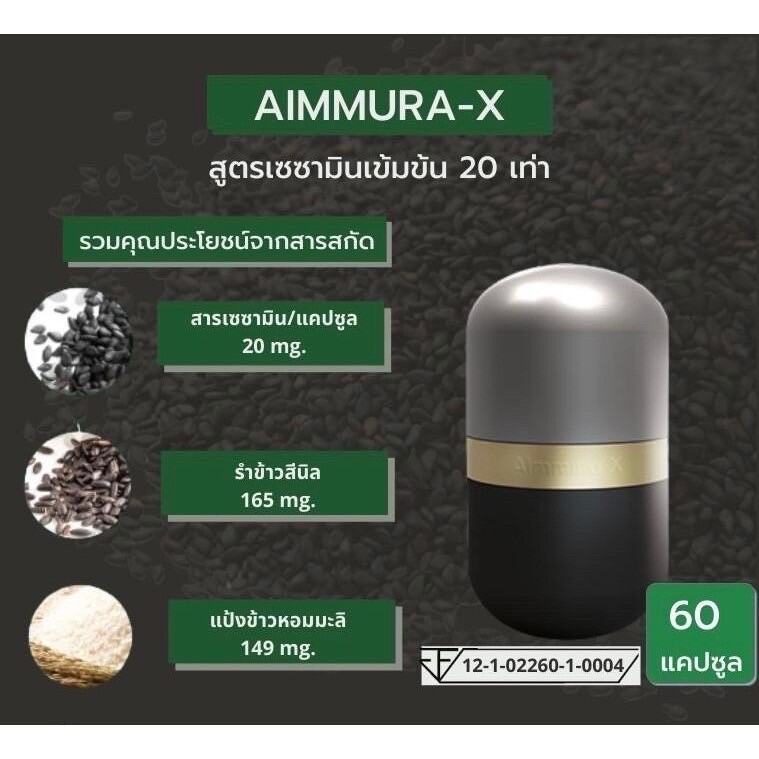 (พร้อมส่ง) Aiyara Aimmura ไอยรา เอมมูร่า (60 แคปซูล) สารสกัดเข้มข้น (สูตรพรีเมี่ยม) * ไม่กรีดโค้ด *