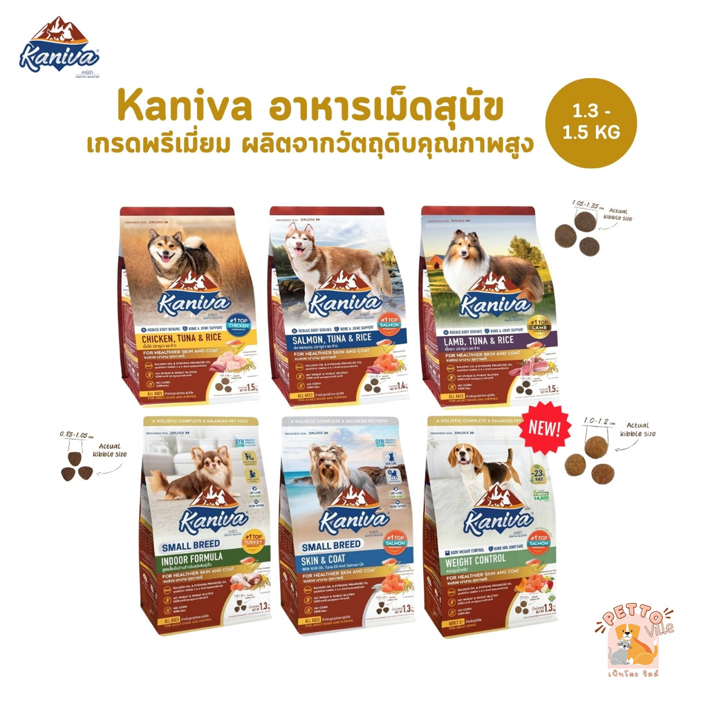 ใหม่!! Kaniva อาหารเม็ดสุนัขคานิว่า อาหารสุนัข อาหารเม็ดเกรดพรีเมี่ยม สำหรับสุนัขทุกช่วงวัย ขนาด 1.3-1.5 kg