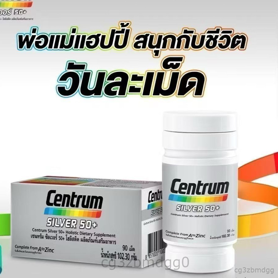 Centrum Silver 50+ วิตามินรวมสำหรับผู้ใหญ่ 50 ปีขึ้นไป 90 เม็ด