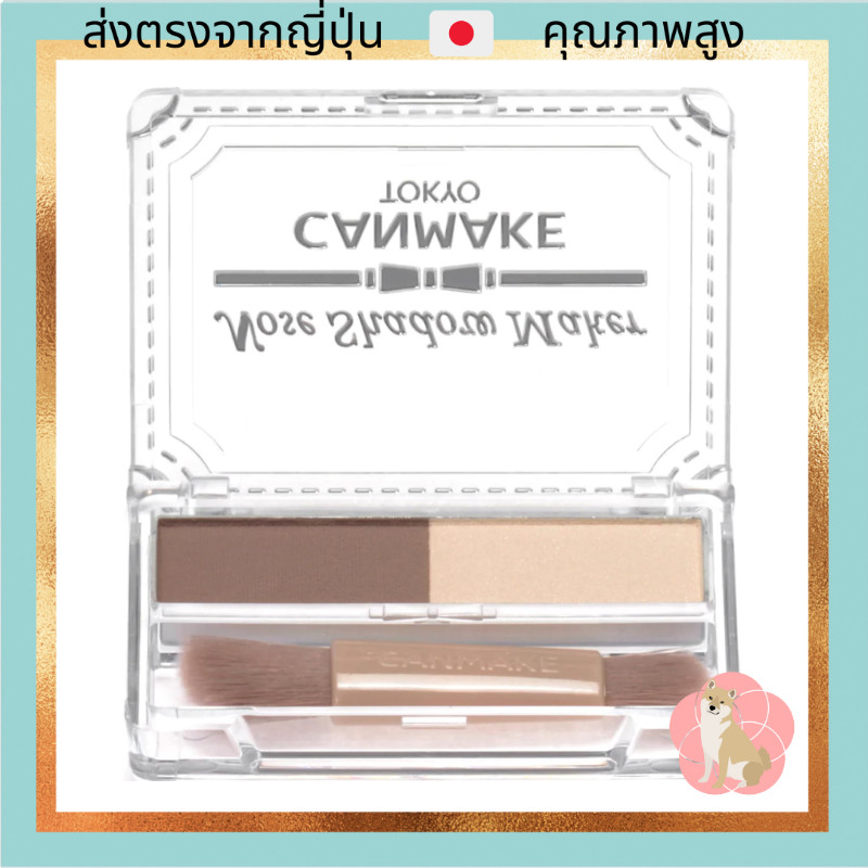Canmake Nose Shadow Maker 01 Greige Yellow/02 graish pink 2.7g — Nose Contour Shading & Highlight [H