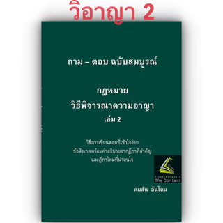 หนังสือ ถามตอบ อ.คมสัน อ้นโตน