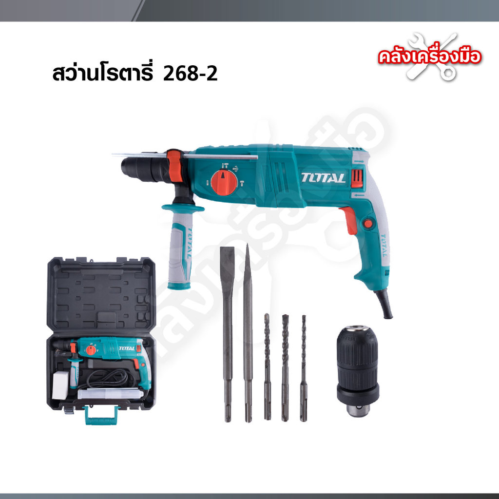 TOTAL สว่านโรตารี่ สว่านไฟฟ้า 800W 26มิล เปลี่ยนหัวได้ สว่านโรตารี่ไฟฟ้า รุ่น TH308268-2