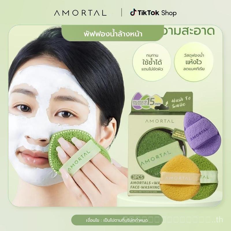 [HOT] ฟองน้ําล้างหน้า Amortal รุ่น Wash to smile ฟองน้ํารังผึ้ง ทําความสะอาดสิ่งสกปรกบนใบหน้า ดีไซน์