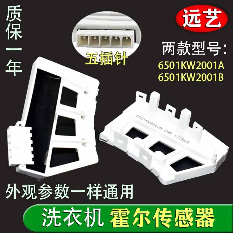 เหมาะสําหรับการแปลงความถี่กลองเครื่องซักผ้า 6501KW2002A/B มอเตอร์ Hall Sensor 6501KW2001A/B