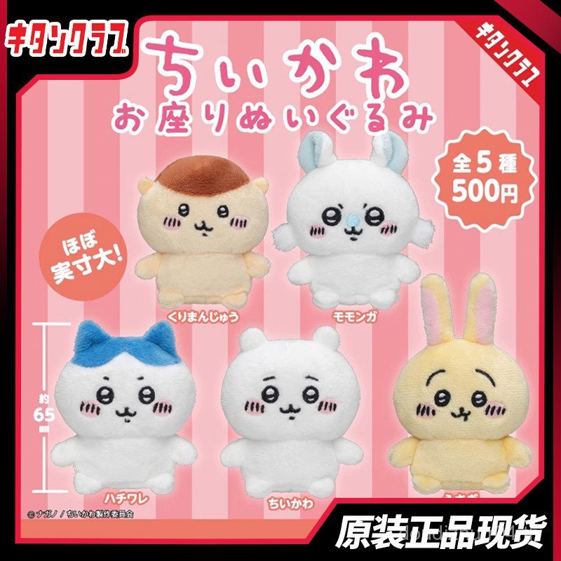 Chikawa chikawa chikawa ตุ๊กตานั่งของแท้หมายเลข 1 อุซากิ เสี่ยวบะ