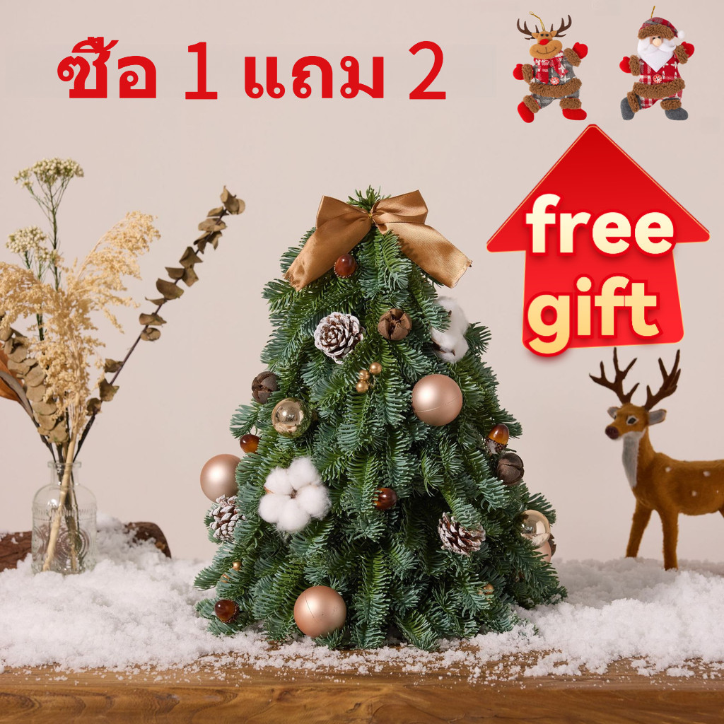 ซื้อ 1 แถม 2 ต้นคริสต์มาส PE เกรดพรีเมียม (แถมฟรี! ตุ๊กตากวาง+ซานต้า) 30-50cm ตั้งโต๊ะสวยๆ ของขวัญปีใหม่