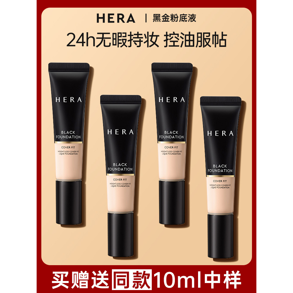 foundation ไพรเมอร์ Hera Hera Black Gold Liquid Foundation คอนซีลเลอร์หญิงยาวนาน Non-Take-Off Moistu