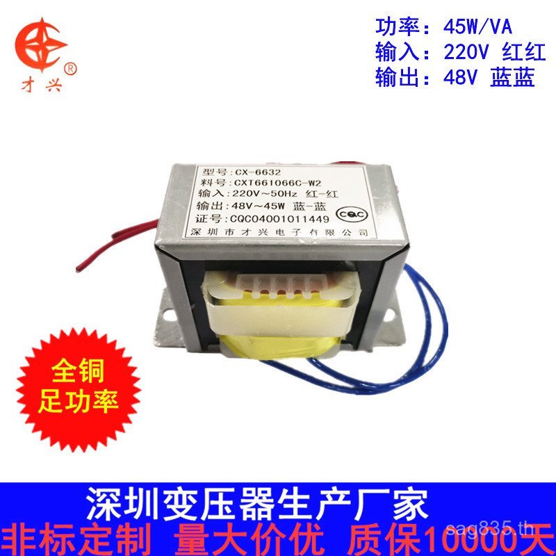 ** 220V32 Power 48V Type Transformer เป็น DB-45VAEI66 48V/AC WACEI Transformer 7DSP