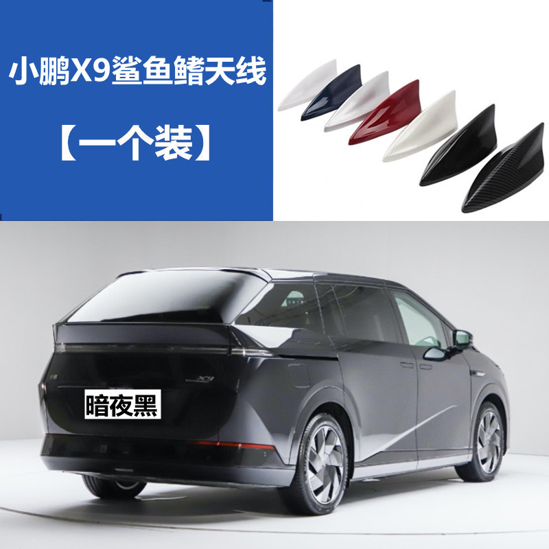 ยิงจริง❤ เหมาะสําหรับ 24 Xiaopeng x9 Star Roof Dark Night Black Shark Fin ตกแต่งเสาอากาศตกแต่งการปรั