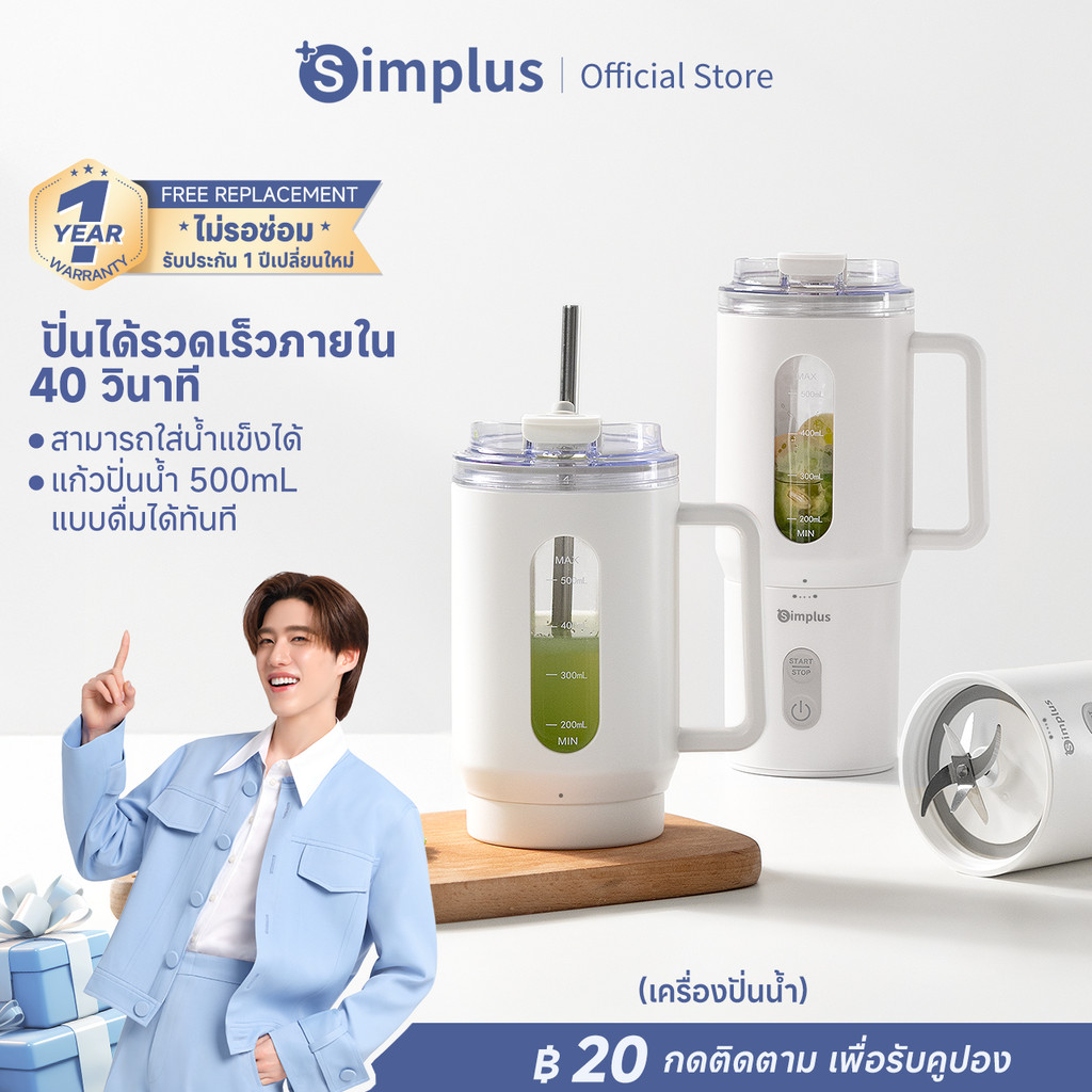 Simplus เครื่องปั่นพกพาไร้สาย 500ml กันน้ำ IPX6 พร้อมแก้วสำรอง Portable Blender ZZJH011