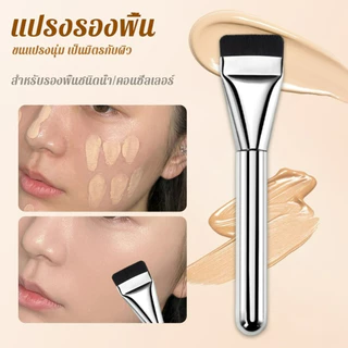 Glanxuan แปรงรองพื้น หัวแบน แปรงเกลี่ยบีบีครีม หัวแปรงบาง ขนแปรงนุ่ม ไม่ทิ้งรอย สําหรับแต่งหน้า Foundation brush
