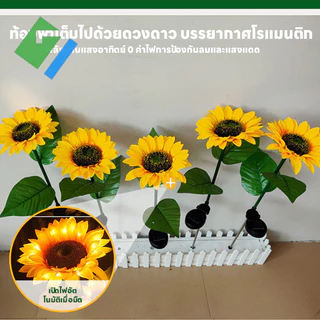 โคมไฟดอกทานตะวัน ไฟปักสนามโซล่าเซลล์ ไฟสวนพลังงานแสงอาทิตย์สําหรับบ้านสวนลานสนามหญ้าลานตกแต่งทางเดิน
