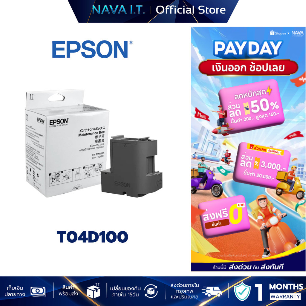 EPSON T04D100 Maintenance Box กล่องฟองน้ำซับหมึก ของแท้ T104D1 กล่องซับหมึก