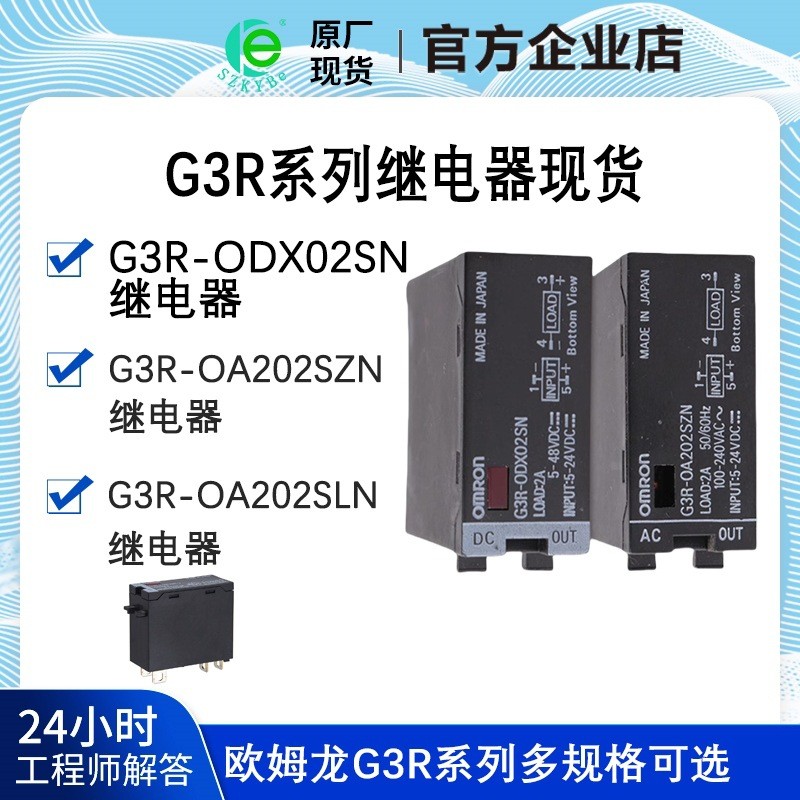 G3R-ODX02SN OA202SZN Solid State Relay OA202SLN OD201SN-UTU Original Import