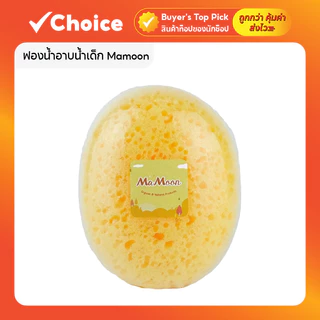 Mamoon ฟองน้ำอาบน้ำเด็ก แอนตี้แบคทีเรีย 🧼 เนื้อนุ่มเสมือนฟองน้ำธรรมชาติ จับถนัดมือ อาบสนุกไม่ระคายผิว