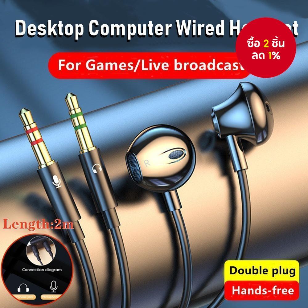 หูฟังอินเอียร์เกมมิ่ง แบบมีสาย 3.5 มม. ปลั๊กคู่ สําหรับคอมพิวเตอร์ตั้งโต๊ะ พร้อมสายหูฟังยาว 2 ม. สําหรับการมอนิเตอร์และสตรีมสด