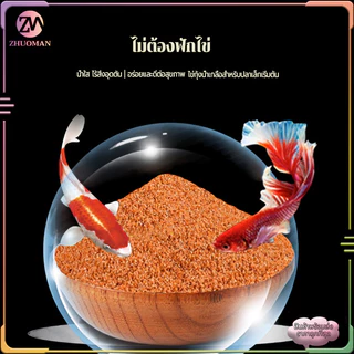 อาทีเมียร์ อาหารปลา อาร์ทีเมีย อาหารลูกปลา ให้ปลากินได้ทันที อาหารปลาแรกเกิด อาหารปลากัดแรกเกิด อาหารปลาหางนกยูง