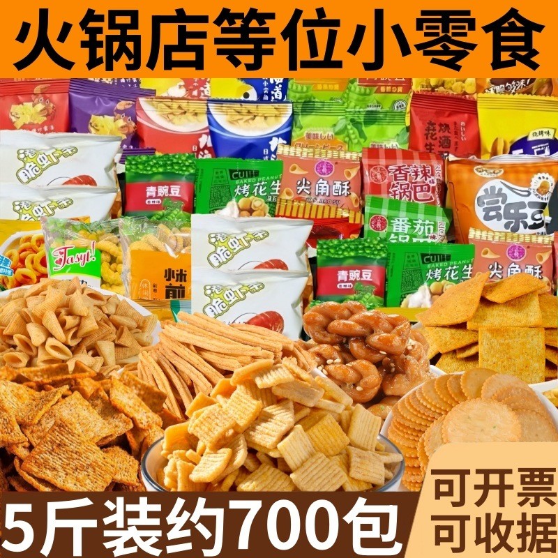 锅店等位小零食膨化零食免整箱批棋牌室前台混合装饼干锅巴费发Pot shop parity snacks puffed snacks free of the whole box batch2025112