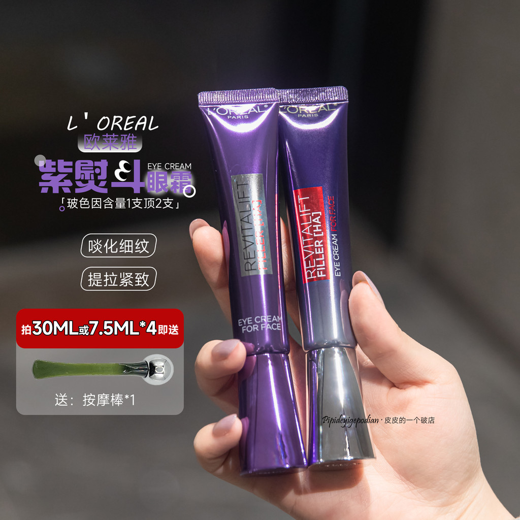อายครีมบำรุงรอบดวงตา อายครีม ยิง3รุ่น4ชิ้น=สวมใส่อย่างเป็นทางการ!LOreal Purple Iron Eye Cream Moistu